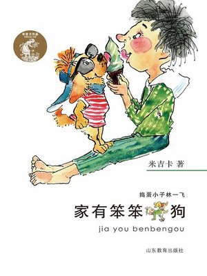 cover image of 家有笨笨狗